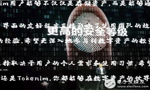 比特派钱包与Tokenim：数字资产管理新选择

比特派钱包, Tokenim, 数字资产, 加密货币, 钱包比较/guanjianci

导言
在数字资产日益普及的今天，加密货币的投资和管理变得尤为重要。作为数字货币世界的一部分，比特派钱包和Tokenim都是帮助用户存储、管理和交易加密资产的工具。然而，面对市场上众多的数字钱包，用户在选择时，常常会感到困惑。这两款钱包各有千秋，本文将深入分析它们的功能与特点，帮助用户做出更加明智的选择。

比特派钱包概述
比特派钱包作为一款在国内外都备受推崇的数字货币钱包，凭借其安全性和易用性，吸引了大量用户。它支持多种主流加密货币，并提供丰富的功能，使得用户可以方便地进行资产管理和交易。

比特派钱包最大的亮点在于其严密的安全机制。用户的私钥保存在设备端，不会上传至服务器，避免了大多数因中心化而导致的安全隐患。此外，比特派还提供了多重签名和冷钱包的选项，让用户的数据有了更强的保护。

Tokenim的特点
相较于比特派钱包，Tokenim则更像是一款功能丰富的数字钱包。它不仅支持多种加密货币的存储和交易，同时也集成了多种DeFi服务，比如流动性挖矿和借贷平台。这一趋势正是Coinbase和Binance等交易所所追求的全面性。

Tokenim的用户界面设计也相对友好，新手用户无需过多学习便可轻松上手。其内置的行情分析工具，使得用户在交易时能够实时掌握市场动态，从而做出更为明智的投资决策。

安全性比较
安全性是用户在选择数字钱包时最为关注的因素之一。比特派钱包通过其分散式存储机制，确保用户的数字资产不会因单点故障而损失。而Tokenim虽然也非常注重安全，但由于其集成了更多的功能，容易使用户在使用过程中产生误操作。

对于初入数字货币的用户来说，比特派钱包或许是更安全的选择。它提供了简单的操作界面，同时少量的功能也减少了用户犯错的可能。而对于经验丰富的投资者，Tokenim则是一个更为多元化的选择，其提供的丰富功能能够满足专业用户的需求。

用户体验分析
说到用户体验，比特派钱包的界面设计，使用流程流畅，使用户在进行资产管理时感到便捷。用户可以通过简单的操作完成充值、提现、交易等功能，没有繁琐的过程。特别是在用户频繁进行交易时，比特派钱包的高效性将大大提升用户体验。

然而，Tokenim则通过其多功能性，吸引了大量用户参与到数字资产的不同方面。其使用过程中的数据分析和運算速度，让用户能在数字货币的流动行情中及时做出决策。而这种特点使得Tokenim更适合作为一个综合性投资平台。

功能对比
比特派钱包和Tokenim在功能上各自有优势。首先，比特派提供了安全的数字资产管理功能，支持多种加密货币交易，可以帮助用户方便快捷地完成各类交易。而Tokenim则在区块链技术上做了一些创新，通过新的技术支持，提升了交易的效率和安全性。

除了资产管理功能外，Tokenim的去中心化金融服务功能允许用户参与到更广泛的市场活动中，例如借贷、流动性挖矿等。这些功能使得Tokenim用户能够不仅仅是存储资产，而是能够通过多种方式盈利。

如何选择适合的数字钱包
选择合适的数字钱包时，需要考虑多个因素，首先是安全性。安全性是最重要的，确保你的资产不会因为安全漏洞而损失。其次是用户体验，用户界面的友好程度直接影响了使用团队的效率。最后是功能需求，明确自己希望使用钱包进行哪些操作。

如果你是初次接触加密货币的用户，建议优先选择比特派钱包。它简单易用且安全性更高，可以帮助你打下良好的基础。而如果你已经有一定的经验，希望更深入地参与到数字资产的投资中，那么Tokenim无疑能够为你提供丰富的功能，满足你的多重需求。

总结
比特派钱包与Tokenim都是当前市场上热门的数字资产管理工具。二者各具特色，前者更加注重安全与简易，后者则以功能丰富见长。最终的选择取决于用户的个人需求和使用习惯。希望本文的比较分析能为正在寻找数字钱包的你提供一些参考依据，让你在这个快速发展的数字货币时代，能够更好地保护和管理自己的资产。

在如今这个数字经济蓬勃发展的时代，掌握并选择适合自己的数字钱包，已成为每一个数字资产投资者的必修课。希望无论是选择比特派钱包还是Tokenim，你都能够在数字资产的世界中游刃有余，从而实现财富的积累与增长。