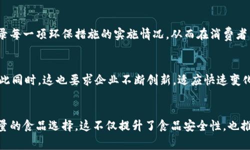 区块链主食产业有哪些企业

区块链, 主食产业, 企业, 食品安全, 农业/guanjianci

引言
区块链技术作为一种新兴的数字信息存储和传输工具，正在改变各行各业的面貌。特别是在主食产业中，区块链的应用为食品安全、溯源管理以及生产效率等方面带来了革命性的进步。本文将深入探讨当前在区块链主食产业中涌现的企业，分析这些企业的核心竞争力，以及它们如何利用区块链技术解决实际问题。

区块链技术概述
区块链是一种去中心化的分布式账本技术。它通过确保信息的透明性和不可篡改性，在各个节点之间同步数据。这一特点让区块链在农业供应链管理中具有独特的优势。例如，消费者可以轻松追踪自己购买的米、面等主食的来源，从而提升对食品的信任感。

区块链在主食产业的价值
在主食产业中，区块链技术为以下几个方面提供了显著优势：
ul
  listrong食品安全：/strong通过区块链，消费者可以追溯到每一粒米的种植、加工和运输过程，从而确保食品的安全性。/li
  listrong减少欺诈：/strong通过透明的记录，打击假冒伪劣产品，保护消费者权利。/li
  listrong效率提升：/strong提高供应链的透明度和效率，减少中间环节的时间和成本。/li
/ul

区块链主食产业中的企业分析
在区块链应用日益广泛的背景下，涌现出了一批活跃于主食产业的创新企业。以下是一些前沿企业的案例分析：

1. 田间链
田间链是一家专注于农业区块链的公司，致力于利用区块链提升粮食生产的透明度。他们的平台能够记录从田间到消费者手中的每一步流程，确保消费者能够获得真实、可靠的产品信息。田间链的运作模式，让消费者在购买米、面等主食时，能够扫描产品上的二维码，追踪到生产地和加工过程，这种方式有效增强了消费者的信任感。

2. 未来农场
未来农场是一家利用区块链技术改善农产品供应链的企业。他们通过建立分布式的数字平台，连接农民、加工厂和零售商，实现信息共享和实时监控。这不仅提升了生产效率，还极大降低了食品安全风险。未来农场的宗旨是通过科技赋能传统农业，让每一位消费者都能享受到更安全、美味的食品。

3. 农链科技
农链科技专注于通过区块链技术提升农产品的溯源能力。他们开发的系统可以帮助农民记录种植过程中的每一个环节，并将数据永久性地存储在区块链上。这种方式不仅提高了产品质量，也让消费者可以更直观地了解自己所购产品的背景信息，增强了对品牌的忠诚度。

4. 区块链农 Coop
区块链农 Coop 是一个以合作社形式运作的企业，致力于推动农村的可持续发展。他们通过区块链技术，让每一位合作社成员都可以参与到农业生产的管理中，实现了资源的可共享和收益的透明分配。同时，区块链还帮助他们在市场中树立了良好的口碑，提高了消费者的信任度。

5. 生态链食品
生态链食品则是另外一个应用区块链技术的先锋企业。他们不仅关注食品的安全性，还注重生产过程中的环境保护。他们的区块链系统能够记录每一项环保措施的实施情况，从而在消费者中树立起环保品牌的形象。通过这种方式，生态链食品成功吸引了大量环保意识强的消费者。

区块链对主食产业的未来影响
区块链技术的发展，让主食产业面临了新的机遇和挑战。在未来，随着更多企业走上区块链之路，消费者将享受到更为安全、透明的食品选择。与此同时，这也要求企业不断创新，适应快速变化的市场环境，例如随着消费者对健康、环保的关注升级，如何在区块链中更好地体现这些价值将是一个重要课题。

结论：区块链与主食产业的结合前景
区块链技术已经在主食产业中展现出强大的潜力。通过有效地解决传统农业供应链中的信息不对称、数据不透明等问题，为消费者提供更高质量的食品选择。这不仅提升了食品安全性，也推动整个行业的可持续发展。未来，区块链将继续引领主食产业的创新，为每一位消费者带来更健康、安全的饮食体验。