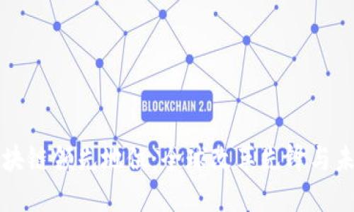 中国区块链领先地位：全球改革先锋与未来愿景