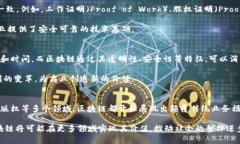 区块链的特征有哪些方面