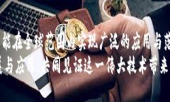 区块链技术中的重要材料