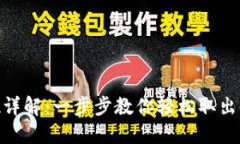 imToken提现详解：一步步教