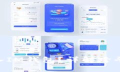 BTC能否转入IM钱包？详解跨