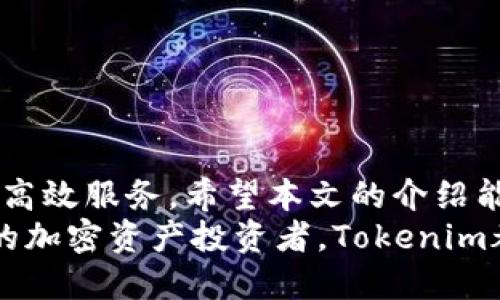   如何在Tokenim上设置OK链，共享数字资产的未来 / 
 guanjianci Tokenim, OK链, 数字资产, 设置, 加密货币 /guanjianci 

引言
近年来，随着区块链技术的快速发展，加密货币的种类日益繁多。Tokenim作为一个新兴的平台，为用户提供了在不同区块链之间进行资产交换的便捷方式。其中，OK链因其高效的交易处理能力和值得信赖的安全性而逐渐受到用户的青睐。本篇文章将详细介绍如何在Tokenim上设置OK链，帮助用户更好地管理自己的数字资产，享受更为丰富的区块链服务。

什么是Tokenim？
Tokenim是一个专注于数字资产管理和交换的平台，它为用户提供了一个多元化的金融环境。在这个平台上，用户不仅可以存储自己的加密货币，还能够完成交易、交换以及贷款等操作。Tokenim的操作界面友好，适合不同层次的用户。无论是初学者还是有经验的交易者，都能在这里找到适合自己的工具和资源。

了解OK链
OK链是由OK集团推出的一条公有链，旨在为用户提供更快、更安全的交易处理体验。它采用了分布式账本技术，保证所有交易的透明性和不可篡改性。OK链的设计理念是提升区块链的应用场景，为用户提供一个高效的数字资产交易平台。在这条链上，用户可以享受到低手续费以及快速的交易确认。

Tokenim与OK链的关系
Tokenim支持多种区块链的资产管理，其中就包括OK链。通过Tokenim，用户可以方便地将自己的数字资产在OK链和其他链之间进行转换。在这个过程中，Tokenim不仅提供了用户友好的操作界面，还保证所有交易的安全性和高效性，从而提升用户的整体体验。

如何在Tokenim上设置OK链
现在，让我们一起来看看如何在Tokenim上设置OK链。设置的过程并不复杂，下面将按照步骤详细说明。

h4步骤一：注册Tokenim账户/h4
首先，用户需要在Tokenim平台注册一个账户。访问Tokenim的官方网站，在页面上找到注册按钮。点击后，填写必要的个人信息，包括邮箱地址、密码等。完成注册后，用户需要确认邮箱，验证身份，以确保账户的安全性。

h4步骤二：登陆Tokenim/h4
注册完成后，用户可以使用注册时的邮箱和密码登陆Tokenim。登陆后，将跳转到用户的主界面。这里是用户进行各类操作的中心，包括资产查看、交易以及设置各类区块链。

h4步骤三：选择区块链设置/h4
在主界面上，用户可以看到“设置”选项。点击“设置”，在下拉菜单中选择“区块链管理”。在这里，用户可以看到支持的所有链，包括OK链。点击OK链，进入设置页面。

h4步骤四：配置OK链/h4
在OK链的设置页面，用户需要输入相关参数，包括链地址、RPC地址，以及其他必要的设置。具体的参数可以参考OK链的官方文档或社区支持页面。在填写所有信息后，记得点击“保存设置”，以确保信息被正确存储。

h4步骤五：测试连接/h4
设置完成后，建议用户进行一次连接测试。在OK链的设置页面，会有测试连接的按钮。点击后，系统会检查你设置的信息是否正确。如果连接成功，用户将收到确认提示。如果连接失败，系统也会提供相应的错误提示，帮助用户进行调整和修改。

注意事项
在设置过程中，用户需要特别注意以下几点：
ul
  li确保网络的稳定性，以避免在设置过程中出现中断。/li
  li仔细核对输入的信息，尤其是链地址和RPC地址，错误的信息会导致连接失败。/li
  li定期更新自己的密码和安全设置，以保护个人资产的安全。/li
/ul

常见问题解答
h4问：如果在设置过程中遇到问题，我该怎么办？/h4
答：Tokenim上提供了社区支持，可以寻求其他用户的帮助。此外，平台还提供了详细的FAQ页面，用户可以根据问题找到解决方案。

h4问：在Tokenim上交易OK链资产是否安全？/h4
答：Tokenim采用了多重安全机制，包括二次验证和加密存储，能够有效保障用户交易的安全性。但是用户自身也需要注意保护个人信息，提高警惕。

h4问：为什么要使用OK链而不是其他链？/h4
答：OK链的交易处理速度快、手续费低，并且在安全性方面有良好的表现，因此受到许多用户的青睐。在Tokenim上，使用OK链可以带来更为流畅的资产管理体验。

总结
Tokenim作为一个新型的数字资产管理平台，为用户提供了便捷的区块链操作体验。通过简单的设置，不仅可以在Tokenim上管理多种数字资产，还能享受到OK链的高效服务。希望本文的介绍能帮助到每一位希望在Tokenim上设置OK链的用户，让你的数字资产管理更加顺畅。
随着区块链技术的不断演变，Tokenim和OK链也在不断地进行和升级，未来，在这两个平台上将会出现更多的机会和可能性。无论你是一位普通用户，还是一位资深的加密资产投资者，Tokenim都将是你通往数字资产新世界的钥匙。让我们一起期待更加美好的未来吧！