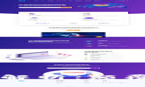 区块链货款业务的全面解析：颠覆传统金融的趋势与实践