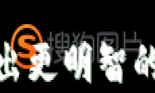 
  如何将imToken中的币成功提到火币交易所？完整指南！ / 

关键词
 guanjianci imToken, 火币, 数字货币转移, 加密资产, 区块链技术 /guanjianci 

一、什么是imToken和火币？

在如今的数字货币热潮中，imToken与火币作为两个重要的平台，各具特色，吸引了无数投资者的目光。imToken是一个功能强大的数字资产钱包，它不仅支持多种币种的存储与管理，还具备去中心化交易的特点。而火币，作为全球领先的数字资产交易平台，凭借丰富的交易对和高流动性，成为许多交易者的首选。理解这两个平台的运作机制，为我们下一步的操作打下坚实基础。

二、准备工作：了解币种和网络

在开始之前，首先需要明确你想转移的币种。这是因为不同的币种可能会在imToken和火币之间采用不同的区块链网络。例如，以太坊上的ERC20代币，和比特币都会有不同的转账流程。因此，了解你所持币种支持的转账方式，该币种的手续费，确认其在火币的接收情况，以及需要的最小转账数量等，都是极其重要的。

三、获取火币的接收地址

为了成功将imToken中的币提到火币，首先需要在火币创建一个账户。如果你尚未注册，前往火币的官方网站，按照指示完成注册和身份验证。接下来，登录到火币账户，选择你将要接收的币种。在相应的交易页面中，找到“充值”选项，系统会生成一个专属的充值地址。此地址就是你能够在imToken中提币到火币的接收地址。

四、在imToken中进行提币操作

进入imToken钱包后，找到你想提币的资产，并选择“提币”。此时，会弹出一个窗口，要求你输入提币地址。在这里，将刚才在火币官网中获得的充值地址粘贴到相应的字段中。接下来，你还需要填写提币数量。在填写时要注意，确保你提币的数量加上网络手续费之后，依然在你的钱包余额范围内。在填写完所有信息后，务必再检查一遍地址的正确性。因为区块链转账一旦发生，无法反悔。

五、确认交易并进行安全验证

填写完毕后，点击确认提币。imToken会要求你进行安全验证。这通常包括输入密码、指纹识别或者短信验证码等环节。这些步骤都是为了确保你的资产安全，防止未经授权的转账。所以千万不要忽视这一环节，务必认真对待。

六、等待交易确认

提交了提币申请后，你需要耐心等待网络的确认。区块链的交易确认时间因网络情况而异。例如，繁忙的网络可能会导致确认速度变慢。在此期间，你可以通过区块浏览器，使用交易ID（TXID）来查询你的交易状态。这样便能实时了解转账进度，避免因长时间未到账而产生的焦虑。

七、在火币确认到账

一旦交易在网络上得到了确认，币款将自动转入你的火币账户。你可以在火币的“资产”页面查看到账情况。如果已经到账，那么恭喜你，你成功将imToken的币提到火币了！如未到账，可以等待一段时间再查看，或在火币平台联系客服进行查询，以确保没有出现其他问题。

八、总结与建议

将imToken中的币提到火币是一次简单但需要严谨对待的操作。为了确保转账的安全和成功，务必遵循以下建议：首先，确保你对所操作的币种有充分的了解；其次，务必核对接收地址的准确性；最后，保持对交易状态的跟踪，时刻关注到账情况。通过这些步骤，你将能够顺利地完成币的转移，为自己的投资决策提供更多的可能性。在这个瞬息万变的数字货币世界中，灵活应对是成功的关键。

九、后续操作与风险提示

在成功操作之后，你可能会考虑将这些资金用于进一步的投资或交易。在这方面，火币提供多种丰富的交易选项和投资选择。无论你选择的是现货交易、合约交易还是其他类型的投资，都要时刻保持警惕，设定合理的止盈止损点，确保自己的投资风险在可控范围之内。

此外，虽然数字货币交易潜藏着利润机会，但相应的风险也不可小觑。市场波动剧烈，行情瞬息万变，在投资之前，务必要做好充分的市场研究和策略制定。时刻关注行业动态，提升自己的投资知识，才能在这片蓝海中游刃有余。

总之，成功地将imToken中的币提到火币是数字货币投资的一个小环节，但它所反映出的背后却是整个加密货币市场的联动与发展。唯有保持学习，才能在瞬息万变的市场中把握住机遇，做出更明智的投资决定。