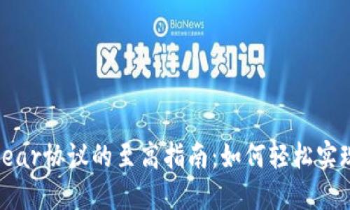 在TokenIM中添加Near协议的至高指南：如何轻松实现跨链与流动性整合