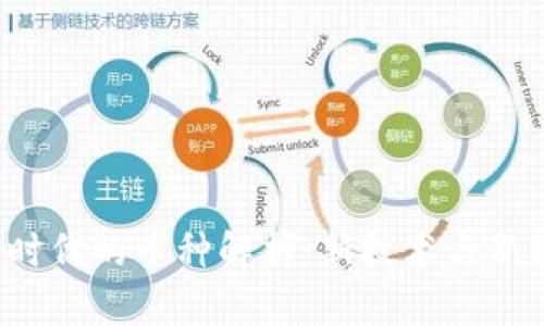 区块链3.0时代的币种解析：新技术与新机遇的结合
