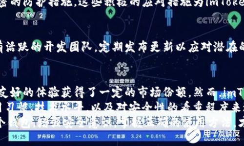 比特派跟imtoken哪个安全？全面对比分析区块链钱包安全性

比特派, imtoken, 区块链钱包, 安全性, 虚拟货币/guanjianci

引言：区块链钱包的重要性
随着数字货币的崛起，区块链技术逐渐走入了大众的视野。而作为数字货币存储和管理的第一道防线，区块链钱包的安全性自然成为了众多用户关注的焦点。比特派和imToken是目前市场上较为知名的两款区块链钱包。那么，在安全性上，它们究竟谁更胜一筹呢？

一、比特派钱包概述
比特派钱包是一款相对较新的数字资产钱包，成立于2018年。借助于去中心化技术，比特派致力于为用户提供更加安全、便捷的虚拟货币管理服务。它支持多种主流数字货币，并且具有用户友好的界面，使得新手用户也能快速上手。

二、imToken钱包简析
imToken 是一个起源于中国的数字资产钱包，成立于2016年。它首创了一系列优质功能，如多链支持、DApp浏览和交易所整合等。作为一个老牌钱包，imToken在用户群体中积累了较高的声誉与信任。

三、安全机制对比

h41. 比特派的安全架构/h4
比特派钱包采用了多重安全机制。首先，该钱包使用了私钥本地存储的方式，私钥从未上传至服务器，降低了用户资产被黑客攻击的风险。其次，比特派实现了多重签名机制，为用户资产提供了额外的保护。

h42. imToken的安全设计/h4
imToken在安全性设计上同样不甘落后。其特色的“助记词”功能让用户能够方便地恢复钱包，确保在设备丢失或更换的情况下，用户资产仍旧安全。此外，imToken同样采用了本地存储用户的私钥，让用户对自身资产拥有绝对的控制权。

四、用户体验与信任度

h41. 比特派的易用性/h4
比特派钱包在设计上非常注重用户体验，其界面简洁直观，使得新手用户能够轻松操作。同时，比特派也提供了丰富的教育资源，帮助用户更好地理解数字资产的安全管理。

h42. imToken的知名度/h4
imToken凭借其不错的口碑和丰富的功能积累了众多用户。在用户信任度方面，老牌的imToken显然占据优势。此外，imToken还提供全面的客户支持，以便于用户在遇到困惑时能够及时获得帮助。

五、安全事件回顾

h41. 比特派的安全事件及应对/h4
虽然比特派在安全性方面下了很大功夫，但不可避免地也出现过一些安全事件。比特派在安全事件发生后，及时推出了系统更新，并进行安全通告，赢得了用户的信任。

h42. imToken的安全历史/h4
imToken在过去几年中也遭遇过陷入风波的时刻，但团队迅速反应并加强了钱包的安全设计，采取了更为严密的防护措施。这些积极的应对措施为imToken的用户增加了信任感。

六、社区支持与开发者持续更新
有效的社区支持和持续的开发更新对区块链钱包的安全性也起着至关重要的作用。比特派和imToken都具有活跃的开发团队，定期发布更新以应对潜在的安全威胁。用户社区的反馈也是帮助改进安全措施的重要组成部分。

七、归纳总结
在比特派与imToken的安全性对比中，我们可以看到各自的优势和不足。比特派凭借其多重安全机制和用户友好的体验获得了一定的市场份额。然而，imToken因其深厚的口碑和强大的功能，更加获得了用户的广泛认可。
选择安全的区块链钱包不仅需要看技术实现，还要结合个人的实际需求。用户在选择时，建议根据自己的使用习惯、技术水平，以及对安全性的看重程度来进行选择。无论选择哪款钱包，用户都应当定期备份私钥，并保持警惕，以最大限度地保障自身资产的安全。
综上，针对比特派和imToken的安全性，两者各有千秋，具体选择还需根据个人的需求进行判断。无论选择哪个钱包，增强安全意识，掌握正确的使用方法，才能真正为自身资产保驾护航。