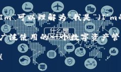 ImToken是一款数字钱包应用