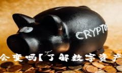 imToken收款地址会变吗？了