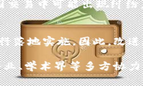 区块链技术自其出现以来，受到了广泛关注和讨论。很多有关区块链的议题不仅涵盖了技术本身，还涉及到法律、经济、社会等多个层面的问题。以下是一些常见的区块链相关议题及其存在的问题：

1. 技术的可扩展性
近年来，随着区块链应用的快速增长，技术的可扩展性问题逐渐显现。例如，比特币网络每天处理的交易量有限，而一些大型应用的需求不断提高。这就导致了交易延迟和手续费上涨的问题。如何提高交易处理速度、降低成本，成为了亟待解决的技术挑战。

2. 能源消耗与环境影响
尤其是采用工作量证明（Proof of Work）机制的区块链，像比特币，在进行挖矿的时候消耗了大量的电力，造成了对自然资源的极大浪费。随着全球变暖问题的加剧，区块链的环保问题逐渐被推上了风口浪尖。许多专家和生态组织已开始呼吁寻找能效更佳的共识机制，以减轻区块链对环境的负担。

3. 监管与法律问题
区块链的去中心化特性使得监管难度增加。许多国家和地区尚未制定完整的法律法规来规范区块链及其相关应用，如加密货币的买卖、ICO（首次代币发行）等。这使得区块链行业存在很大的法律风险，而且在不被监管的环境下，很容易出现欺诈行为和洗钱等犯罪活动。

4. 数据隐私与安全性
虽然区块链技术因其去中心化、不可篡改的特性被认为具有较高的安全性，但仍然面临数据隐私的问题。例如，链上的交易记录虽然是公开的，但用户身份还是要通过某种形式与其地址关联。如果数据被恶意利用，将会造成严重的后果。因此，如何在区块链上实现数据隐私保护，成为了一个难以解决的难题。

5. 用户教育与技术接受度
区块链技术虽然前景广阔，但对于普通用户而言，理解其复杂性仍然是一大障碍。许多人对区块链仍然存在误解，甚至恐惧。这就要求行业内的从业人员不仅要研发技术，更需要进行深入的用户教育，以提高公众对区块链的接受度和理解能力。

6. 跨链互操作性
当前存在多种不同的区块链平台，它们之间的互操作性尚不理想，导致资源的分散和冗余。不同区块链之间无法有效地交换信息，限制了整体系统的发展。加强跨链技术的研发，打破信息的孤岛，将是推动区块链应用深入的关键。

7. 经济模型可持续性
许多基于区块链的项目在经济模型设计上还存在不足。一些项目在初期获得了投资，但在经济模型上未能可持续发展，导致资金链断裂，项目失败。因此，加强对经济模型的研究和实践，将有助于区块链项目的健康发展。

8. 社会影响与接受度
区块链技术还在社会层面面临诸多挑战，包括如何影响社会的结构与信任机制。很多传统行业可能会受到冲击，如银行、金融机构等。这种转型带来的社会恐慌和抗拒，只会在短期内放大。技术人员需要考虑如何使区块链技术与社会接受度之间找到平衡，以促进新技术的顺利落地。

9. 智能合约的法律效力
智能合约在区块链上的应用日益广泛，但它们的法律效力仍然是一个悬而未决的问题。不同国家对智能合约的法律认可程度不一，导致在跨国交易中可能出现纠纷。如何在全球范围内达成对智能合约的法律共识，将是推动其普及应用的关键。

10. 技术人才的短缺
随着区块链市场的迅速发展，行业对技术人才的需求急剧增加。然而，相关的人才供给却相对不足，导致众多优秀项目难以找到合适的团队进行落地实施。因此，改进教育体制和培训机制，培养更多具备区块链技术的人才，将是行业健康发展的重要因素。

这些议题的存在，不仅展示了区块链技术的潜力和前景，也暴露了它在实际应用中面临的各种问题。解决这些问题需要业界共同努力，政府、企业、学术界等多方协力，推动区块链技术的全面发展。通过深入分析和研讨，我们可以期待一个更加健康、高效的区块链生态系统的到来。