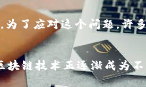 区块链最核心的技术有哪些呢？

区块链, 分布式账本, 加密技术, 共识机制, 智能合约/guanjianci

引言
随着科技的不断进步，区块链作为一种新兴的技术，正逐渐进入大众视野。它不仅仅是一种数字货币的基础，更是重塑各行各业的潜在力量。作为一种分布式账本技术，区块链通过多种核心技术的结合，实现了数据的安全、透明和不可篡改。本文将深入探讨区块链的几个最核心的技术，帮助读者更好地理解这种颠覆性的技术及其商业潜力。

分布式账本技术
区块链的基础在于其分布式账本的特性，传统的数据库通常是集中式的，而区块链则是将数据分散在多个节点上。这种结构带来了几个显著的优势：首先，数据的安全性得到了增强，因为攻击者需要同时控制多个节点才能对整个网络造成影响；其次，任何节点都可以参与验证和记录数据，这样可以提高系统的透明度和抗审查能力。此外，分布式账本还可以简化交易流程，减少第三方中介的需求，从而降低成本。

加密技术
在区块链技术中，加密技术是确保数据安全和隐私的关键。通过非对称加密和哈希算法，区块链可以确保数据的完整性和保密性。非对称加密使用一对公钥和私钥，使得只有拥有私钥的人才能访问和控制其相关信息。而哈希算法则将数据转换为固定长度的唯一字符串，确保即使数据内容有微小的变化，其哈希值也会发生巨大变化。这样，当数据被篡改时，区块链网络会立即检测到异常，从而执行相应的安全措施。

共识机制
共识机制是区块链技术的核心之一，它决定了网络中所有节点如何就交易的有效性达成一致。不同的区块链采用不同的共识机制，最常见的包括工作量证明（PoW）、权益证明（PoS）和委任权益证明（DPoS）等。以比特币为例，工作量证明机制要求矿工通过计算复杂的数学问题来验证交易，从而保护网络的安全性。权益证明则允许持币者根据其持有的货币数量和时间来参与验证，这种方式通常更加节能且效率更高。共识机制不仅关乎安全性，同时也影响网络的速度和可扩展性。

智能合约
智能合约是一种自执行的合同，其条款和条件以代码形式写入区块链。这种技术使得合约的履行不再依赖于中介，而是通过代码自动执行。这种自动化不仅提高了交易的效率，还降低了人为错误的可能性。智能合约的应用范围广泛，从金融交易到供应链管理、房地产交易等都能找到它的身影。例如，在房地产交易中，智能合约可以自动完成所有权转移，同时确保买方支付的资金在条件满足时才会被释放，从而保证了交易双方的权益。

去中心化和信任机制
去中心化是区块链的一个基本特性，它不再依赖单一的中央机构或服务器，而是通过分布在全球的多个节点共同维护。这种结构促使用户在执行交易时不再需要信任中心化的机构，比如银行或支付公司，而是信任网络中的每一个节点。这种去中心化的信任机制使得交易变得更加透明且开放。每一个参与者都可以查看账本的历史记录，任何交易的发生都可以被追踪。这样的信任机制在许多情况下都能有效地降低欺诈行为的可能性。

可扩展性和性能
尽管区块链的许多核心技术提供了卓越的安全性和透明度，但它的可扩展性和性能问题依然是行业面临的挑战。随着用户数量的增加，链上的交易速度往往会遭到限制。例如，比特币网络在高峰期时的交易处理速度相对较慢，这使得其在日常支付中的应用受到限制。为了应对这个问题，许多项目正在探索二层解决方案，如闪电网络（Lightning Network），通过将交易从主链移至附加网络，以提高处理速度和降低成本。此外，许多新兴的区块链项目，如以太坊2.0，也在努力改善其可扩展性，试图在保持安全性和去中心化的前提下，实现更高的交易吞吐量。

结语
区块链技术正在不断演进，尽管面临着诸多挑战，但其核心技术无疑为我们阐释了未来数字经济的方向。分布式账本技术、加密技术、共识机制、智能合约等构成了区块链的基础，使其能够在各个领域展现出巨大的应用潜力。从金融行业到供应链管理，再到社会治理，区块链技术正逐渐成为不可或缺的基础设施。随着研究的深入和技术的成熟，区块链的影响力将更加深远，未来有可能重新定义我们对信任、价值和交易的理解。通过深化对区块链核心技术的理解，我们能够更好地把握这一技术带来的机遇和挑战，为未来的数字化转型做好准备。