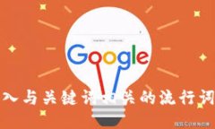 思考一个的，融入与关键