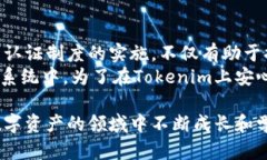   如何在Tokenim上进行实名