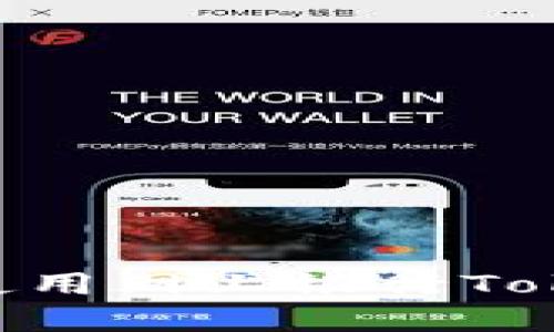 如何下载和使用网上银行Token：全面指南