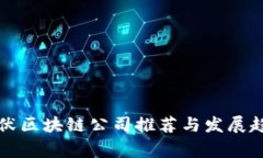 常州光伏区块链公司推荐