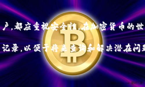 当你想将Pig币（PIG）转移到Tokenim钱包时，整个过程实际上并不复杂，但需要你仔细遵循一些步骤，以确保你的资产安全无误地完成转账。本文将详细阐述如何将Pig币转到Tokenim，包括必要的准备工作和实际操作步骤。

第1步：确认你拥有Pig币和Tokenim账户
在开始转账之前，首先确保你在交易所或钱包中拥有Pig币的余额。此外，你还需要一个Tokenim账户。如果你还没有Tokenim账户，可以通过访问Tokenim官方网站，填写注册信息，完成注册。请务必使用强密码，并启用双重身份验证，增加账户安全性。

第2步：检查Tokenim支持的币种
在进行转账之前，务必确认Tokenim支持Pig币。大多数情况下，Tokenim会在其官方网站上列出所有支持的币种以及相应的网络。有些时候，某些代币可能只在特定的网络上可用，如Ethereum或Binance Smart Chain。因此，在转账前，确保选择从相同的网络进行操作，以防造成资产损失。

第3步：获取Tokenim的接收地址
转账时，你需要将Pig币发送到Tokenim账户中。这意味着你需要获取Tokenim的接收地址。登录你的Tokenim账户，找到“钱包”或“资产管理”页面。在其中，你会看到一个选项，允许你查看每种支持的币的接收地址。复制这个地址，确保没有遗漏任何字符，因为任何错误都会导致转账失败。

第4步：选择转账方式
你可以通过不同的方式进行转账，常见的有交易所转账和钱包转账。如果你是在交易所（如Coinbase或Binance）持有Pig币，那么可以直接在交易所进行转账。如果是使用钱包，你需要先打开你的钱包，并找到PIG币转账的相关选项。

第5步：进行转账操作
无论你选择哪个平台转账，具体的操作步骤大致相似，以下是一般转账步骤：
ul
    li登录到你的交易所或钱包。/li
    li找到“转账”或“发送”功能。/li
    li输入你刚刚复制的Tokenim接收地址。/li
    li输入要转账的Pig币数量，并确认没有错误。/li
    li确保你的交易所或钱包中有足够的手续费，以便顺利完成交易。/li
    li点击确认，完成转账。/li
/ul

第6步：关注转账状态
一旦你提交了转账请求，就需要等待一段时间（具体时间取决于网络拥堵情况）。你可以在你的钱包或交易所中查看交易的状态。通常会有一个交易ID（Transaction ID），你可以用它来追踪转账进度。转账一旦成功，你会在Tokenim账户中看到相应的Pig币余额。

第7步：确认接收和记录交易信息
完成转账后，务必确认Tokenim账户中有Pig币的显示。如果没有，耐心等待或检查转账详情，确认是否完成。建议保存交易记录，以备未来使用。这样不仅有助于跟踪你的资产状况，还可以在出现问题时找到依据。

额外注意事项
在进行任何加密货币的转账时，要特别注意以下几点：
ul
    listrong地址准确性：/strong转账地址的准确性至关重要，建议通过粘贴方式确保没有错误。/li
    listrong手续费：/strong确认你的账户中有足够的余额来支付网络手续费。/li
    listrong网络选择：/strong确保你选择的网络与Tokenim支持相同，否则将导致资金丢失。/li
    listrong交易确认：/strong了解转账的确认时间，避免因急切查看余额而产生误解。/li
/ul

总结
将Pig币转移到Tokenim钱包的过程并不复杂，只要你遵循以上步骤，操作起来应该相对简单。无论是对初学者还是有经验的用户，都应重视安全性。在加密货币的世界中，安全第一。通过加强账户的安全设置、仔细核对每次转账信息，能够有效降低风险，保护你的资产。

在转账过程中遇到问题时，不要犹豫，及时向Tokenim的客服或相关支持渠道寻求帮助。同时，对你的每一笔交易都应尽量保留记录，以便于将来查询和解决潜在问题。希望你能顺利将Pig币转移到Tokenim，享受这项新兴技术带来的便利！

Pig币如何安全转账至Tokenim钱包？详细步骤解析