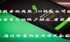 im钱包二维码可以给别人吗