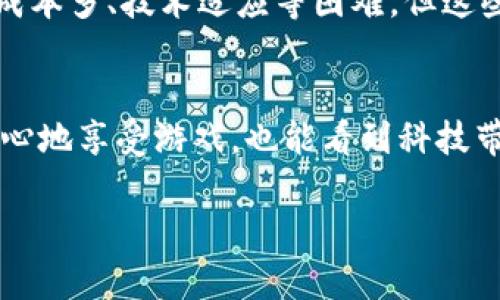 区块链技术的棋牌有哪些？探寻数字时代的棋艺新视界

区块链, 棋牌, 数字货币, 游戏, 去中心化/guanjianci

引言：科技与传统的碰撞
在数字时代的浪潮中，传统的棋牌类游戏正在经历一场前所未有的变革。而这一切的背后，正是区块链技术的迅猛发展。区块链，作为一种去中心化的分布式账本技术，不仅为金融行业带来了革命性的变化，也为棋牌游戏赋予了全新的生命力。在这篇文章中，我们将探讨区块链技术如何重塑棋牌游戏的生态，以及目前有哪些区块链棋牌的代表性项目。

区块链技术的基本概念
在深入探讨区块链技术与棋牌游戏的结合前，我们首先需要了解区块链是什么。简单来说，区块链是一种通过密码学保证数据安全的分布式数据库。在这个数据库中，信息被记录在一个个称为“区块”的数据单元中，并通过“链”将其连接在一起。这种结构的优点在于透明性和不可篡改性。每个参与者都可以查看整个链条的历史记录，而一旦信息被记录便无法更改，这为数据的诚信性提供了有力保障。

传统棋牌游戏的挑战
传统的棋牌类游戏，在游戏的公正性、透明度及玩家的资金安全等方面常常存在问题。例如，在一些在线棋牌平台中，玩家对于棋牌游戏的规则和资金流转缺乏了解，容易受到不良商家的欺骗。此外，传统平台往往采用中心化管理，导致玩家的账号信息和财务数据容易遭到攻击或泄露。这些问题制约了棋牌类游戏的健康发展，也让玩家在享受游戏的乐趣时，心中常常对安全性隐隐担忧。

区块链赋能棋牌游戏的优势
区块链技术的引入，为传统的棋牌游戏带来了新的生机。其主要优势可以概括为以下几点：
ul
    listrong去中心化：/strong玩家可以直接在区块链网络上进行对战，而不必依赖于中心化的平台，这有效降低了被操控的风险。/li
    listrong透明性与公正性：/strong所有游戏记录都被公开并且不可篡改，任何人都可以查看，确保了游戏的公平性。/li
    listrong玩家权益保障：/strong区块链能确保玩家的资产安全，所有交易都可以追溯，玩家的资金和虚拟物品也得到了更好的保护。/li
    listrong全球化与无障碍：/strong区块链技术打破了地域的限制，玩家可以跨国界、无障碍地参与到全球的棋牌竞技中。/li
    listrong激励机制：/strong通过数字货币和代币，可以创建创新的激励机制，鼓励玩家参与并丰富游戏体验。/li
/ul

区块链棋牌项目的代表性案例
那么，在这个崭新的领域中，究竟有哪些优秀的区块链棋牌项目呢？以下是一些值得关注的案例：

h41. PokerStars Blockchain/h4
PokerStars 是全球知名的在线扑克平台，在其不断扩展业务的过程中，已开始探索区块链技术的应用。PokerStars Blockchain 项目旨在引入多种数字货币交易选项，提升用户体验的同时，还确保了游戏的公正性和透明度，让玩家可以随时审计游戏的过程。

h42. Etheroll/h4
这是一个基于以太坊区块链的骰子游戏，玩家可以通过智能合约参与游戏，并利用以太坊作为其唯一的资金流通工具。Etheroll 利用区块链确保每一次投掷都是真实且不可篡改的，极大提升了玩家的信任度。

h43. Decentralized Poker/h4
Decentralized Poker 是一个真正的去中心化扑克平台，玩家之间的对战无需中介。所有的筹码交易和游戏记录都在区块链上透明化, 为玩家提供了一个安全、公开的游戏环境，而他们的资金也完全由自己掌控。

h44. MyDFS/h4
MyDFS 是一个去中心化的日常幻想体育游戏平台，玩家可以利用其平台进行各种棋牌、扑克类游戏。该平台利用区块链确保游戏的安全性和公平性，同时给予玩家更高的自由度和更人性化的交流空间。

h45. BGG (Blockchain Gaming Guild)/h4
BGG是一个结合了区块链与棋牌创意的综合平台，致力于吸引更多的开发者和玩家。用户可以在这个平台上体验各种创新的区块链棋牌项目，还能通过贡献创意与代码来获得奖励。

未来展望：区块链棋牌的前景
对区块链技术与棋牌类游戏的融合，许多行业观察者认为，未来的发展潜力巨大。随着技术的不断进步和发展，区块链将在更大程度上推动棋牌游戏的创新升级。例如，基于区块链的智能合约可以进一步简化游戏规则，提供更多元化的游戏玩法和形式；物联网的结合也有望让棋牌的体验更加沉浸、互动。

同时，随之而来的还有监管方面的挑战。每个国家的法律法规不同，如何在确保合法合规的前提下，推动区块链棋牌游戏的发展，是未来需要解决的问题。此外，技术的普及也将面临学习成本多、技术适应等困难，但这些都不会阻挡这股潮流。未来，区块链与棋牌游戏的深度结合，势必将创造出更多的机遇和可能。

总结：拥抱区块链，重塑棋艺的未来
总的来说，区块链技术的引入为棋牌游戏带来了新的生命力和无限的可能性。从去中心化的设计理念到透明安全的交易方式，这一切都在不断着游戏经历。作为玩家的我们，不仅能更放心地享受游戏，也能看到科技带来的创新与突破。无论是职业玩家还是休闲玩家，都可以在这个智能化、去中心化的新环境中找到自己的位置。

未来，我们在探索棋牌类游戏的同时，希望能够看到更多结合了区块链技术的创新项目，它们定将为我们的棋艺生活增添更加丰富的色彩！