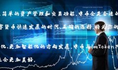 中币与imToken：数字货币时