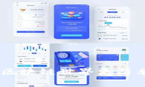 Tokenim：让区块链世界更简单的创新平台