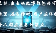 了解imToken与HaloWallet：选择