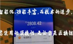   全面解析区块链钱包的多