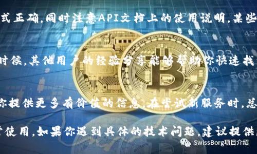 如果你在询问“tokenim”是否可以正常使用，这个问题的答案可能取决于多个因素，比如你的具体应用场景、地区、网络环境等。以下是一些可能的考虑：

### 1. 服务状态
首先，检查tokenim的官方网站或相关平台，查看是否有任何服务中断或维护公告。这类信息通常会在官网或社交媒体上进行更新。如果服务正在维护中，可能需要等待恢复。

### 2. 网络连接
确保你的网络连接正常。有时候，网络问题可能导致无法正常使用tokenim。因此，建议重启路由器或者切换网络看看是否能解决问题。

### 3. 账户状态
如果tokenim需要用户注册或登录，检查你的账户是否有效，以及是否存在任何未解决的问题，比如账户被封禁、密码错误等。

### 4. 接口和功能
如果你是开发者或者在使用tokenim的API，请确认你的请求格式正确，同时注意API文档上的使用说明。某些功能可能会因版本更新而有所不同，及时查阅文档是必要的。

### 5. 支持与社区
如果遇到问题，可以寻求tokenim社区或技术支持的帮助，很多时候，其他用户的经验分享能够帮助你快速找到解决方案。

### 6. 未来展望
Token化和数字资产领域发展迅速，关注相关行业动态，可以为你提供更多有价值的信息。在尝试新服务时，总是需保持开放的态度。

通过以上几个方面的考虑，你应该能判断tokenim是否可以正常使用。如果你遇到具体的技术问题，建议提供更详细的信息，以便能得到更加针对性的帮助。