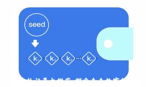   
最近区块链热门平台推荐：探索未来数字经济的先锋