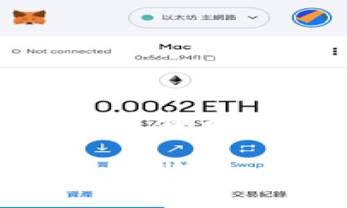 如何解决Tokenim无法转出ENS地址的问题？尔雅应对策略详解

Tokenim, ENS地址, 转账问题, 加密货币, 区块链/guanjianci

引言
在加密货币和区块链的迅猛发展中，Tokenim作为一个新兴的平台，受到了许多投资者和用户的关注。然而，近期一些用户发现无法将Tokenim中的资产转出到以ENS（以太坊名称服务）地址。这个问题不仅困扰着用户，也引发了广泛的讨论。本文将深入分析这一问题的原因，提供解决方案，并分享一些相关的背景信息，帮助用户更好地理解这一现象。

Tokenim与ENS地址的基本概念
在我们深入探讨解决方法之前，有必要先了解Tokenim和ENS地址的基本概念。

Tokenim是一个支持多种加密货币交易的平台，其用户界面友好，适合各种层次的用户。Tokenim允许用户轻松买卖加密货币，同时也提供多种金融工具和服务，帮助用户管理他们的数字资产。

ENS（以太坊名称服务）则是一个将以太坊地址转化为易于记忆的域名的服务。用户可以通过ENS地址进行交易，而无需记忆复杂的以太坊地址。这种便捷性使得ENS在以太坊社区广受欢迎。

无法转出ENS地址的原因分析
对于用户反映的“无法将Tokenim转出至ENS地址”的问题，可能涉及多个因素。下面我们将逐一分析这些原因。

h41. 系统问题/h4
在某些情况下，Tokenim平台可能会出现技术故障或维护更新。这可能导致用户在转账时遇到错误提示或者无法完成操作。

h42. ENS地址格式问题/h4
ENS地址通常是以“.eth”结尾的，比如“example.eth”。然而，有些用户可能在输入ENS地址时犯了错误，例如多输入了空格、字符、或者未正确输入完整的地址，导致转账失败。

h43. 合约限制/h4
某些合约可能限定了能够接收资产的地址类型。如果Tokenim的合约设定不支持以ENS地址作为接收地址，那么转账就会失败。

h44. 网络问题/h4
用户的网络连接问题时常被忽略。在进行转账时，如果网络不稳定，可能导致交易数据未能及时发送到区块链上，进而影响转账的成功率。

解决方案
针对以上可能的原因，以下是一些实用的解决方案。

h41. 检查平台状态/h4
首先，用户可以访问Tokenim的官方网站或社交媒体页面，了解平台是否在进行维护或出现其他技术问题。如果平台确实存在问题，用户需要耐心等待，待问题解决后再次尝试转账。

h42. 核实ENS地址/h4
在进行转账前，请再次仔细核实您的ENS地址。确保输入的地址格式正确，且完全符合“example.eth”的格式。如果不确定，可以通过ENS官网进行验证。

h43. 使用不同地址进行测试/h4
为了确认问题是否出在ENS地址上，用户可以尝试将Tokenim中的资产转账到其他的以太坊地址，看看是否成功。如果成功，那么问题很可能出在ENS地址的支持上；如果不成功，那么就要考虑其他原因。

h44. 检查网络连接/h4
一个稳定的网络连接是极为重要的。在进行转账之前，用户可以尝试重启路由器，或更换网络环境，确保在良好的网络环境下进行操作。

h45. 客服支持/h4
如果上述方法都未能解决问题，建议用户联系Tokenim的平台客服。提供详尽的问题描述以及发生的错误信息，以便他们为您提供更为准确的解决建议。

如何更好地使用Tokenim和ENS
除了应对转账问题，用户还应该了解如何更好地使用Tokenim和ENS。以下是一些技巧和建议。

h41. 保持软件更新/h4
确保用户使用的是最新版本的Tokenim应用，以避免由于软件过时而导致的功能障碍。另外，ENS也是一个不断发展和升级的领域，定期查看相关信息和更新也是明智之举。

h42. 学习相关知识/h4
参与加密货币及区块链相关的学习和讨论，可以帮助用户更好地理解转账过程中可能遇到的问题，增加解决问题的能力。网络上有许多免费资源，如论坛、视频教程等，可供用户学习。

h43. 熟悉交易流程/h4
在使用Tokenim进行交易时，熟悉整个流程，包括如何充值、提现及交易操作等，可以减少在操作过程中出现的错误。例如，在每次交易前都先进行小额测试，以确认流程的顺利。

h44. 管理风险/h4
加密货币市场波动较大，因此用户在操作时需要更加谨慎，管理好风险。合理分配资产，切忌将所有资金投入高风险项目，确保资产安全。

结语
总之，Tokenim无法转出ENS地址的问题可能由多种因素造成，包括技术问题、地址格式错误、合约限制和网络故障等。通过认真分析问题，并采取适当的解决策略，大多数用户都能顺利克服这些障碍，完成他们的转账操作。而在这个过程中，增进对Tokenim和ENS地址的理解，也将极大提升用户在加密货币交易中的体验。

希望本文的介绍能为您带来帮助，与其在茫然中等待，不如积极探索解决之道。加密世界充满未知，而通过不断学习和实践，您将成为这一领域的达人，也能享受更多的乐趣和收益。