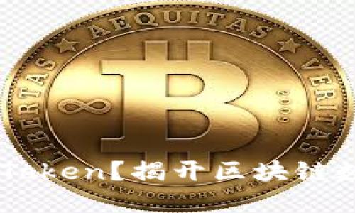 为什么要拉人进IMToken？揭开区块链数字资产管理的秘密