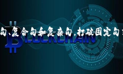 思考一个的，融入与关键词相关的流行词汇或趋势，放进标签里，和5个相关的关键词 用逗号分隔，关键词放进关键字标签里，在展开详细介绍，写不少于2100个字的内容，结合简单句、复合句和复杂句，打破固定句式模式，增加语言层次，增加语言的多样性、情感化表达、个性化细节和文化关联性，使文本更接近人类创作的自然风格，降低AI生成内容的机械感，分段加上标签，段落用标签表示 /u

区块链初学者必读：2023年最热门的区块链书籍推荐