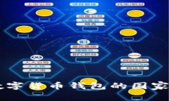 解密imToken：这款数字货币