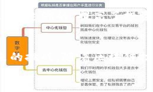 区块链数字化发行方式有哪些？探索新兴技术背后的无限可能

区块链,数字化发行,ICO,STO,代币经济/guanjianci

引言
在当今快速发展的数字经济时代，区块链技术正逐渐渗透到各个行业中，与传统的金融和商业模式形成鲜明对比。这一新兴技术不仅提升了信息透明度，还重塑了我们理解资金流动和资产管理的方式。尤其是在数字资产（如数字货币和代币）的发行上，区块链提供了全新的解决方案，推动了去中心化和交易透明度的实现。其实，区块链的数字化发行方式呈现出多样化的发展，以下将深入探讨几种主要的发行方式以及其背后的法律和市场环境。

一、初始代币发行（ICO）
初始代币发行（ICO）是区块链领域一种较为流行的融资方式。在这种模式下，项目团队通过发行一种新创建的数字代币，向公众出售以筹集资金。这种方法通常是为了支持新项目的发展，类似于传统金融中的首次公开募股（IPO）。
ICO的魅力在于其高度的灵活性和开放性。项目方可以设定代币的发行量、价格以及接受投资的方式。这吸引了大量希望支持创新项目的投资者。然而，由于缺乏监管和市场透明度，ICO也伴随了一些风险，包括欺诈和不合规行为。因此，投资者在参与之前应进行充分的尽职调查，了解项目背景、团队实力及其市场定位。

二、安全代币发行（STO）
相较于ICO，安全代币发行（STO）则显得更为规范和合法。STO意味着发行的代币是受法律保护的资产，类似于传统证券。这种代币通常代表公司股份、债券或其他形式的资产权益，因此其发行将遵循较为严格的法律规定.
STO通常的优势在于，它能够为投资者提供更多的法律保护，帮助他们更好地评估投资风险。此外，由于其合规性较强，STO项目通常能吸引更大规模的投资者，包括机构投资者。因此，STO逐渐成为中大型项目更为青睐的融资方式。

三、代币生成事件（TGE）
代币生成事件（TGE）除了涉及代币的发行外，还包括了在发行过程中利用区块链技术进行的一系列活动。TGE不仅关注代币本身，还强调其在整个项目生态系统中的角色。参与者在TGE中不单单是投资者，更是生态系统的共同建设者。
TGE通常伴随着项目开发进程，代币的价值不仅体现在融资层面，更与项目的实际应用相关联。这种方式更鼓励社区参与，也增强了与用户的互动。由于代币的价值更多地反映其在实际应用中的表现，TGE成为了吸引长期投资者的一种有效方式。

四、非同质化代币（NFT）发行
非同质化代币（NFT）是一种独特的数字资产，它们在区块链上有着独一无二的标识，无法进行等价交换。因此，NFT在艺术、娱乐、游戏等领域中获得了广泛应用。艺术家、音乐家和内容创作者通过发行NFT，实现作品的数字化和货币化，开启了全新的创作和销售模式。
NFT发行不仅改变了创作者与消费者的关系，还引发了对版权和所有权的新思考。通过NFT，创作者可以在保证作品独特性的同时，实现一次性销售和持续收益。此外，收藏者也能够通过拥有NFT获得特定内容的使用权或特权，进一步提升了数字资产的价值。但与其他区块链发行方式一样，NFT也面临市场波动性和环境影响问题，投资者应提高警惕。

五、智能合约与自动化发行
智能合约是区块链技术的核心应用之一，它允许不同方在没有中介的情况下进行安全、高效的交易。借助智能合约，项目方可以实现自动化的代币发行，减少人为干预和潜在的错误。
在自动化发行的过程中，智能合约会根据预先设定的条件，自动执行相应的操作。这种方式不仅降低了发行的成本，还提高了发行过程的透明度和效率。同时，智能合约的不可篡改性使得所有交易记录都是永久性、可追溯的，提高了投资者的信任感。

结语
综上所述，区块链技术的数字化发行方式多种多样，从ICO到STO、TGE，再到NFT的创新发展，均展现出技术与市场结合的全新可能性。在每一种发型模式背后，既有市场带来的机遇，也有法律规范和技术瓶颈所带来的挑战。随着区块链技术的不断演进，未来的数字资产发行方式必将更加丰富和多元化。
相信在不久的将来，随着法律法规的明朗化和市场的规范化，我们将见证区块链技术在企业融资、资产管理、知识产权等领域的更多应用，推动整个社会向更加透明、公平的未来迈进。