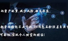   全面解读IM钱包：数字货