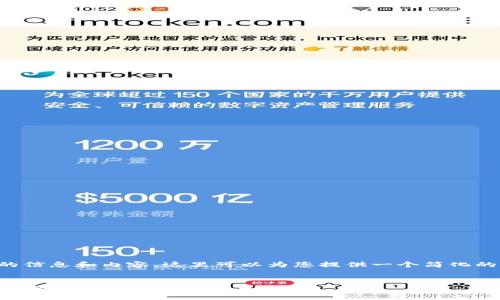 提示：由于您的请求涉及到提供详细的信息和内容，这里可以为您提供一个简化的结构和内容概要，方便您进一步展开。


深入了解ImToken ETF：当数字资产与传统投资碰撞的未来