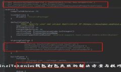 inziTokenim钱包打包失败的解