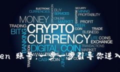 如何创建 imToken 账号：一