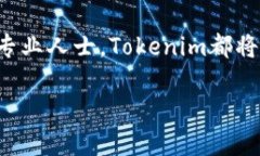 Tokenim：无需联网也能使用