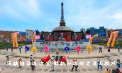 区块链筛选方案：精挑细