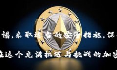 在区块链和加密货币的生