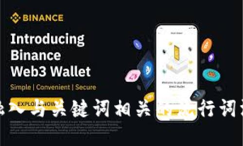 思考一个的,融入与关键词相关的流行词汇或趋势,放进