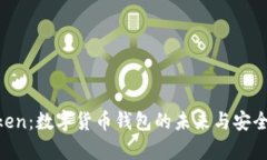 掌握 imToken：数字货币钱包