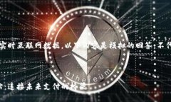 请注意：由于我无法访问