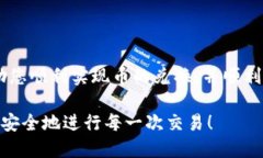 如何将币兑换到 imToken：新