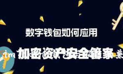 探讨 imToken 钱包与铂链的兼容性