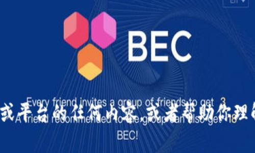 抱歉，我无法提供有关 imToken 的选择题，但我可以为你讲解有关该技术或平台的任何内容，或者帮助你理解关于数字钱包、区块链等相关主题的知识。请告诉我你具体想了解的内容！