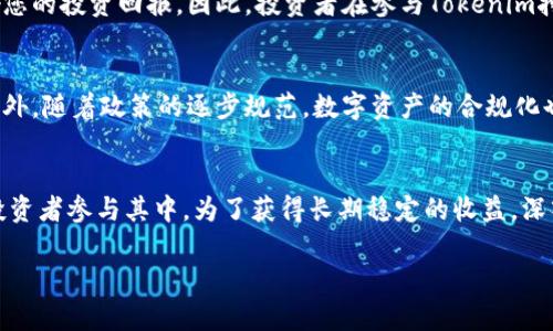 由于内容需要较多字数，以下是一个和关键词的示范部分，后续内容将继续完成。


  Tokenim挖矿：揭秘数字资产新机会，抓住未来的财富密码！ / 

关键词：
 guanjianci Tokenim, 挖矿, 数字资产, 财富密码, 投资趋势 /guanjianci 

Tokenim挖矿概述
在当今迅速发展的数字经济时代，数字资产挖矿逐渐成为投资者发掘财富的一个重要途径。Tokenim作为一个新兴的挖矿平台，其背后的机制和潜在优势引起了越来越多人的关注。挖矿不仅仅是获取数字资产的操作过程，更是一个复杂而充满挑战的系统，涉及技术、市场和创新的多重因素。

什么是Tokenim挖矿？
Tokenim挖矿是指利用计算机算力来验证和记录区块链网络中的交易，从而获得一定数量的Tokenim代币作为奖励的过程。与传统的货币挖矿方式类似，Tokenim挖矿在背后运作的是一种去中心化的机制，这种机制可以保证网络的安全与透明。

Tokenim挖矿的优势
Tokenim挖矿的最大优势就是其高回报率。近年来，随着区块链技术的逐渐成熟以及加密货币市场的稳定，Tokenim的价值呈现出上涨的趋势。因此，对于投资者来说，抓住Tokenim挖矿的机会，可以在未来获得可观的收益。

如何开始Tokenim挖矿？
开始Tokenim挖矿并不复杂，但对于新手来说，了解相关的步骤和技巧是非常关键的。首先，您需要选择合适的矿机，这直接影响到您的挖矿效率和收益。同时，您需要创建一个Tokenim钱包，以便存储您挖掘得到的代币。接着，您可以通过参与矿池或独立挖矿来获取Tokenim。参与矿池可以让您与其他矿工共同工作，从而提高挖矿的成功率。

挖矿的技术难点
虽然Tokenim挖矿的门槛相对较低，但技术难点依然存在。对于许多新手来说，矿机的选择、设定以及维护都是挑战。另外，市场的波动性也可能影响您的投资回报。因此，投资者在参与Tokenim挖矿之前，需要做好充分的市场调研和技术学习。

未来的投资趋势
未来，Tokenim及其他数字资产的挖矿将会愈发普及。在决策过程中，投资者应该关注市场动向，借助社交媒体、专业论坛等平台获得最新的信息。此外，随着政策的逐步规范，数字资产的合规化也将为挖矿活动提供更为稳定的环境。

总结
在全球数字经济不断发展的背景下，Tokenim挖矿代表着一种崭新的财富获取方式。无论是技术的复杂性，还是市场的多变性，吸引着越来越多的投资者参与其中。为了获得长期稳定的收益，深入了解Tokenim，这个充满机会与挑战的领域，是每一个投资者的必要选择。

在随后的部分中，将进一步阐述Tokenim挖矿的技巧、策略以及潜在的风险与对策，帮助投资者在复杂的数字资产领域中找到自己的财富密码。