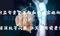 区块链技术的应用概述区